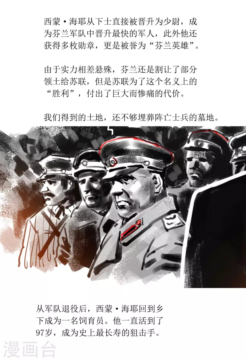 第79话 最强狙击手 第30页
