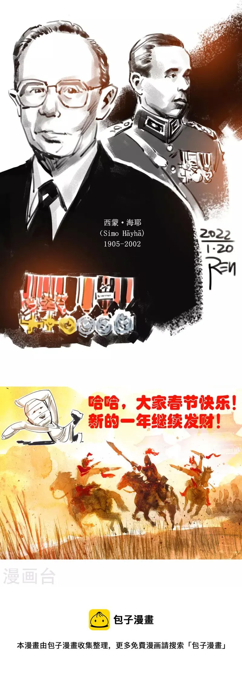 第79话 最强狙击手 第31页