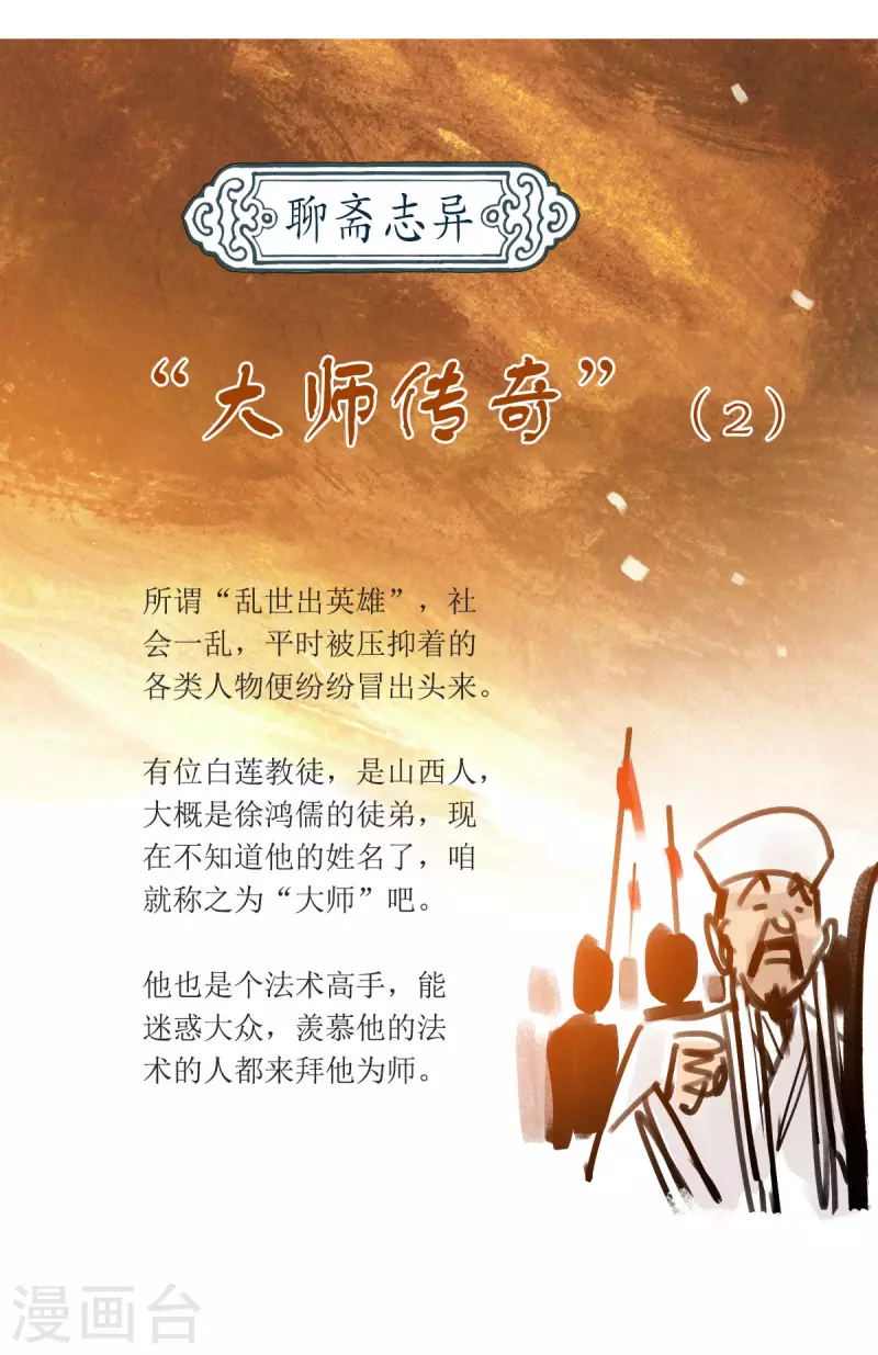 第78话 大师传奇2 第2页