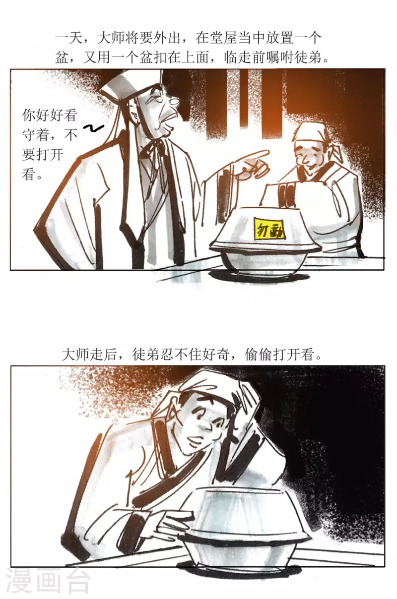 第78话 大师传奇2 第4页