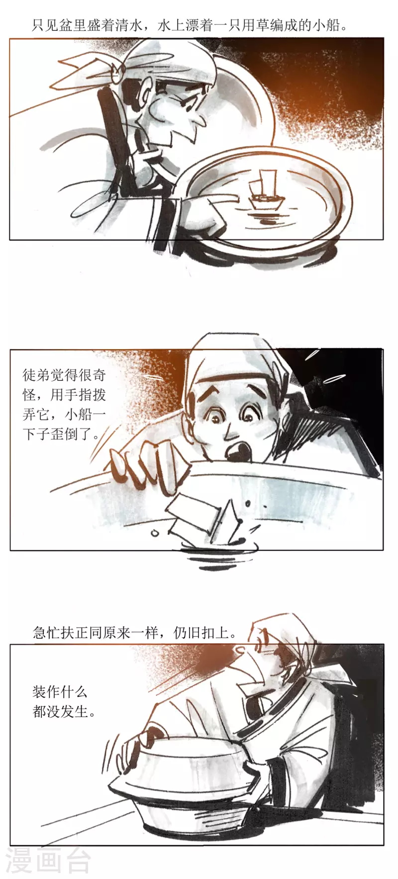 第78话 大师传奇2 第5页