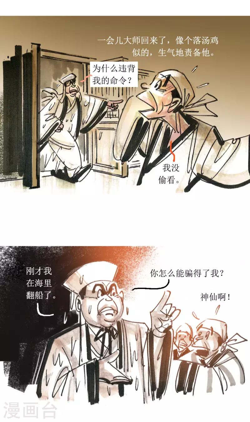 第78话 大师传奇2 第6页