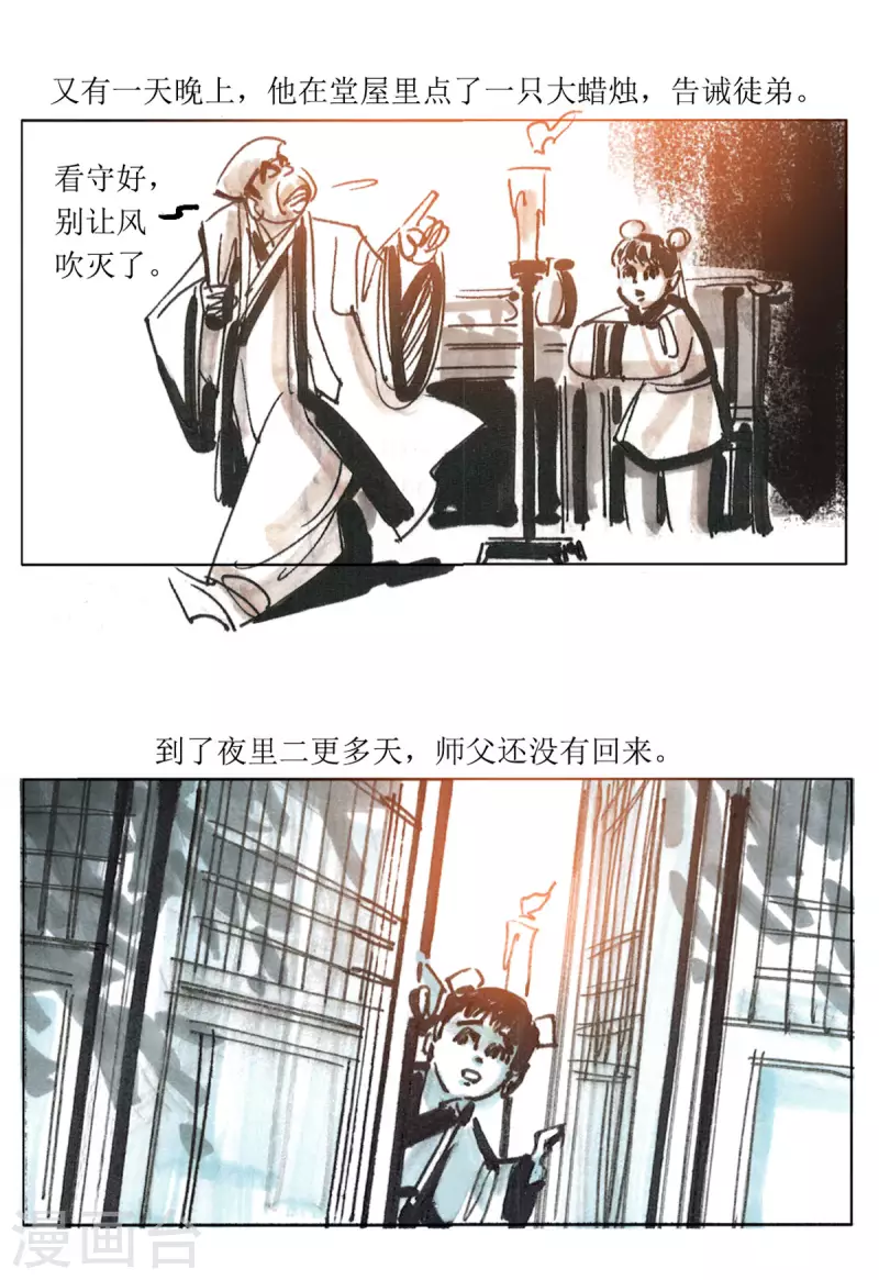 第78话 大师传奇2 第7页