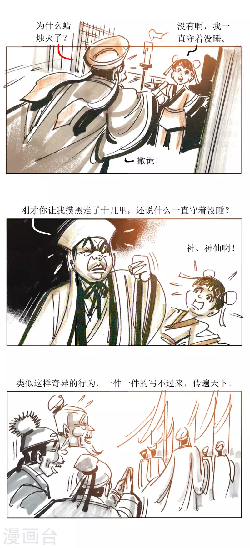 第78话 大师传奇2 第10页