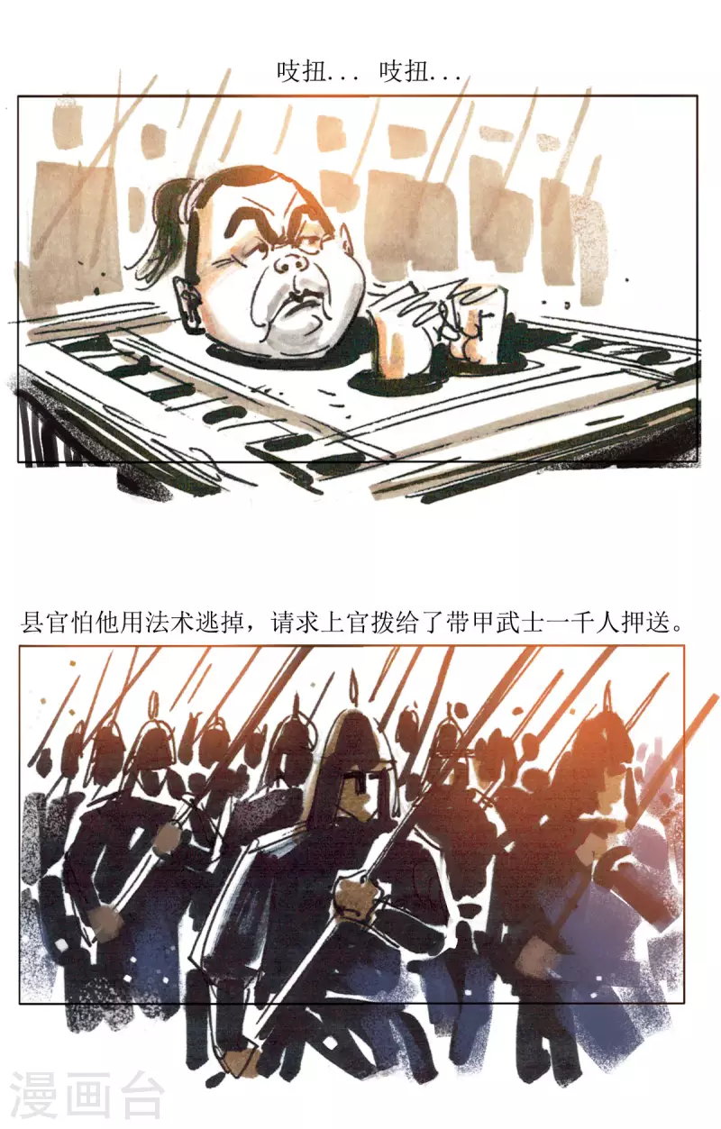 第78话 大师传奇2 第12页