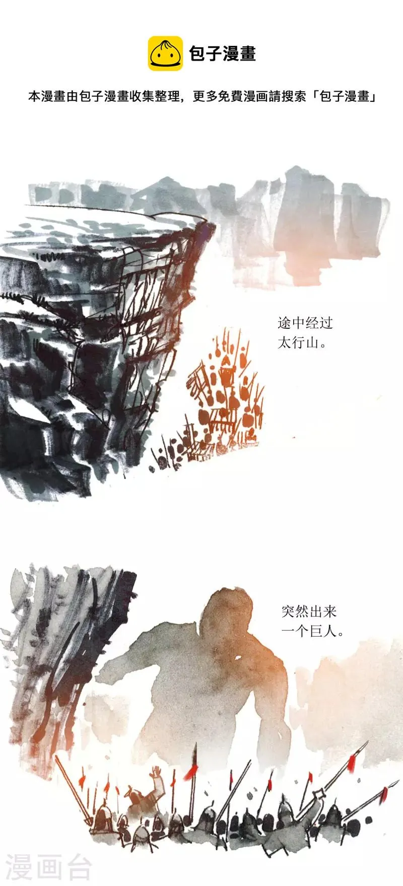 第78话 大师传奇2 第13页