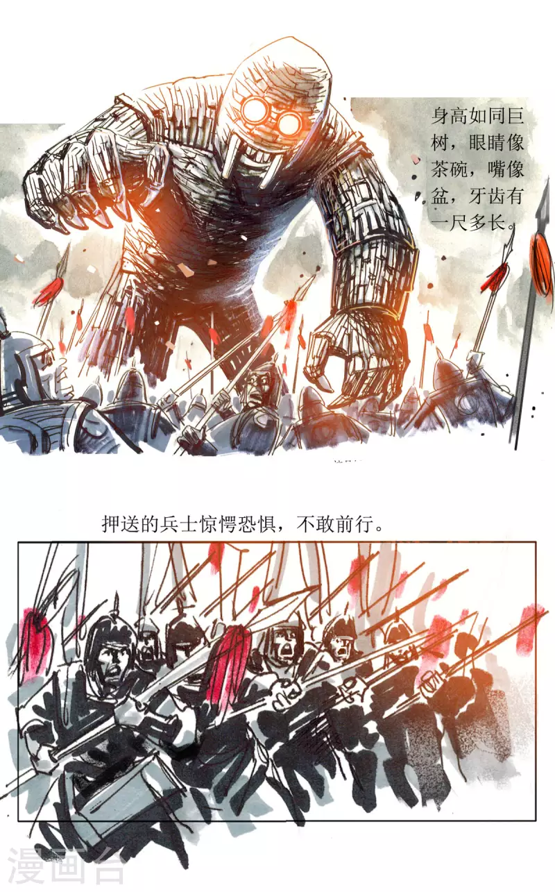 第78话 大师传奇2 第14页