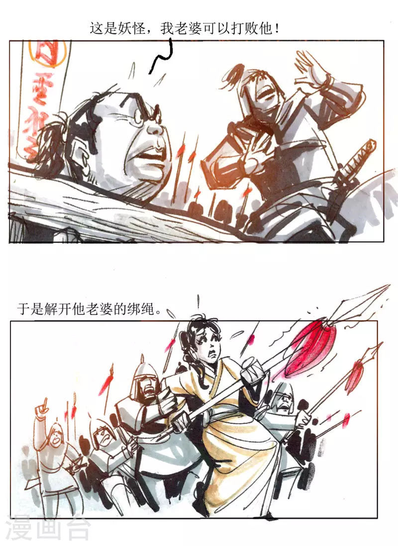 第78话 大师传奇2 第15页
