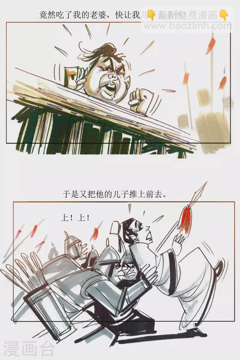 第78话 大师传奇2 第18页