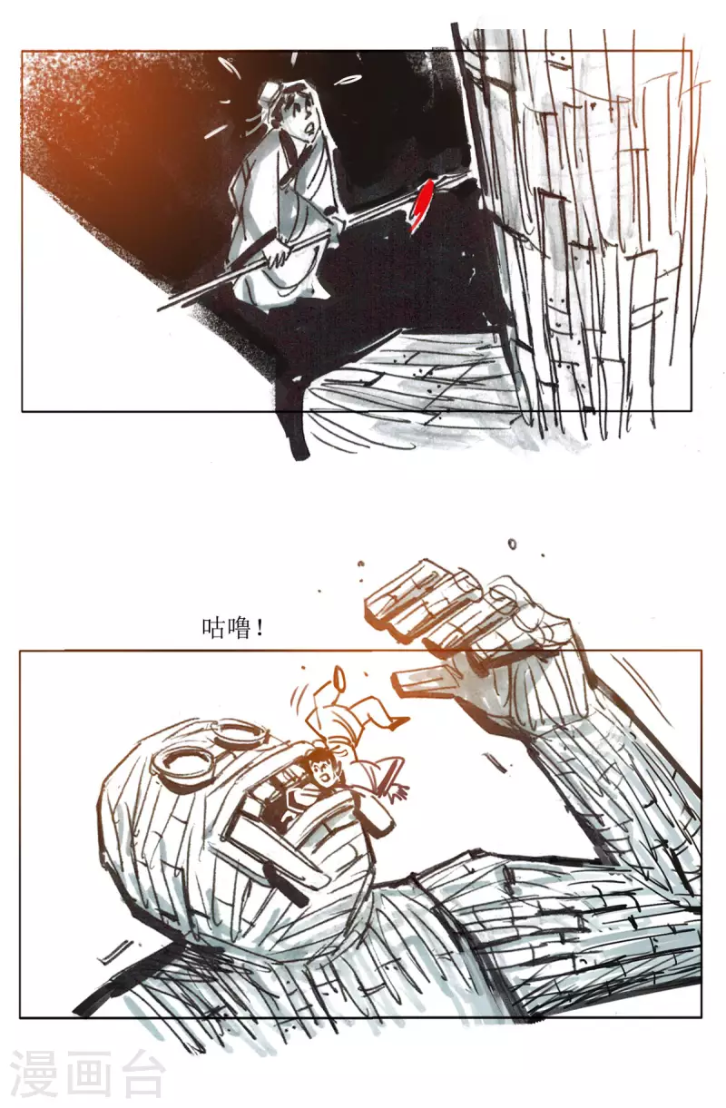 第78话 大师传奇2 第19页