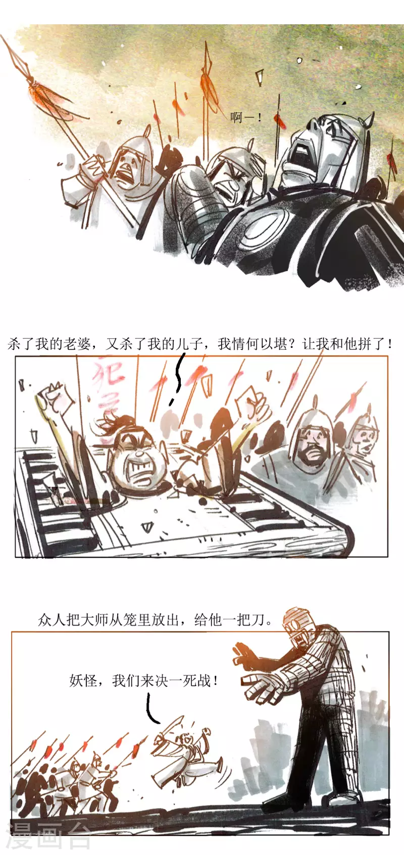 第78话 大师传奇2 第20页