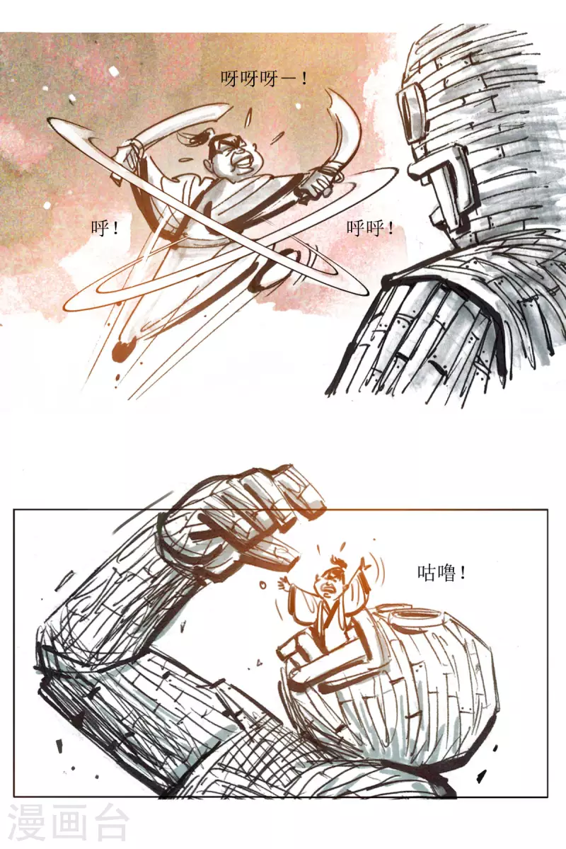 第78话 大师传奇2 第21页
