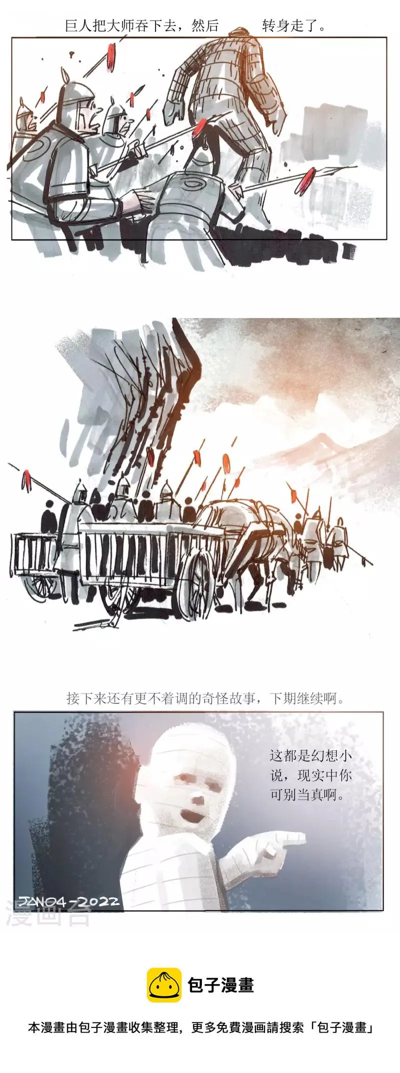 第78话 大师传奇2 第22页