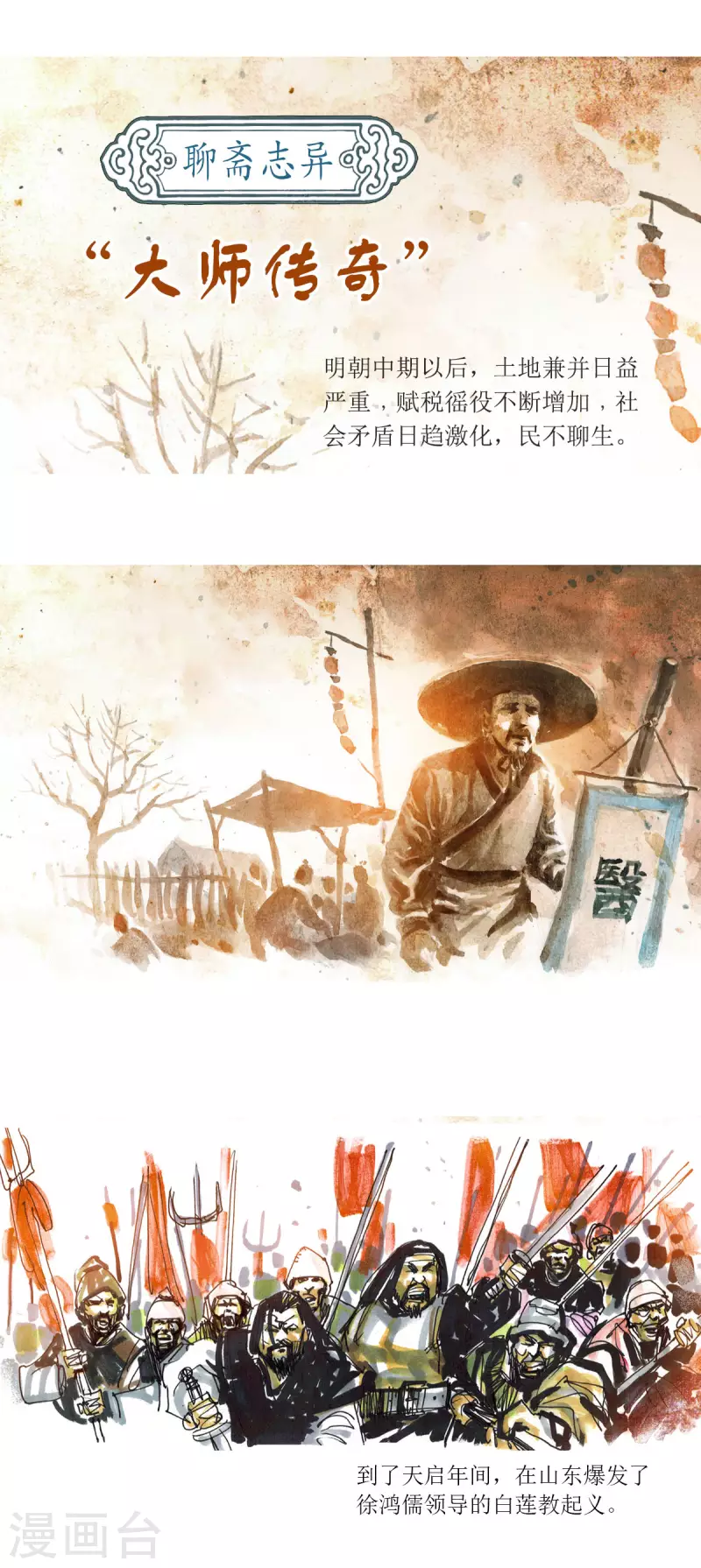 第77话 大师传奇 第2页