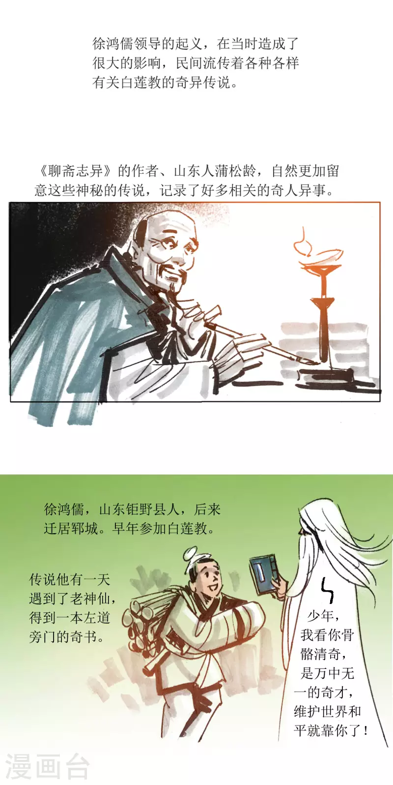 第77话 大师传奇 第3页