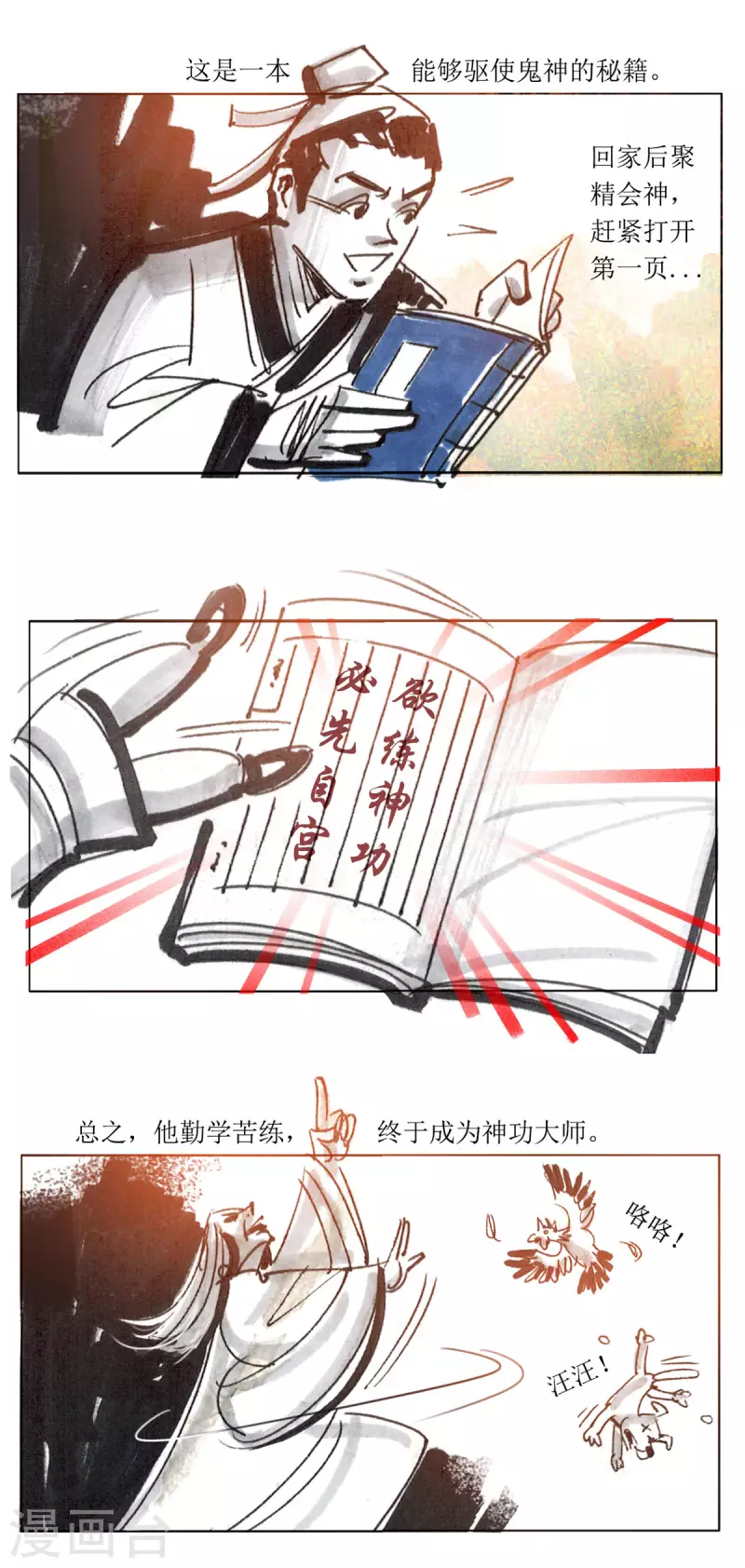 第77话 大师传奇 第4页