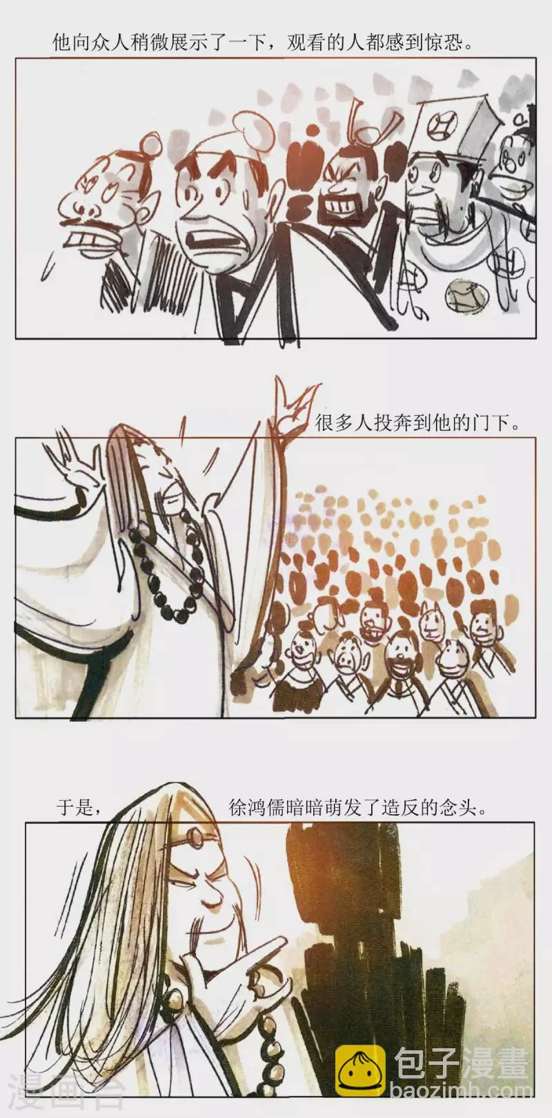第77话 大师传奇 第5页