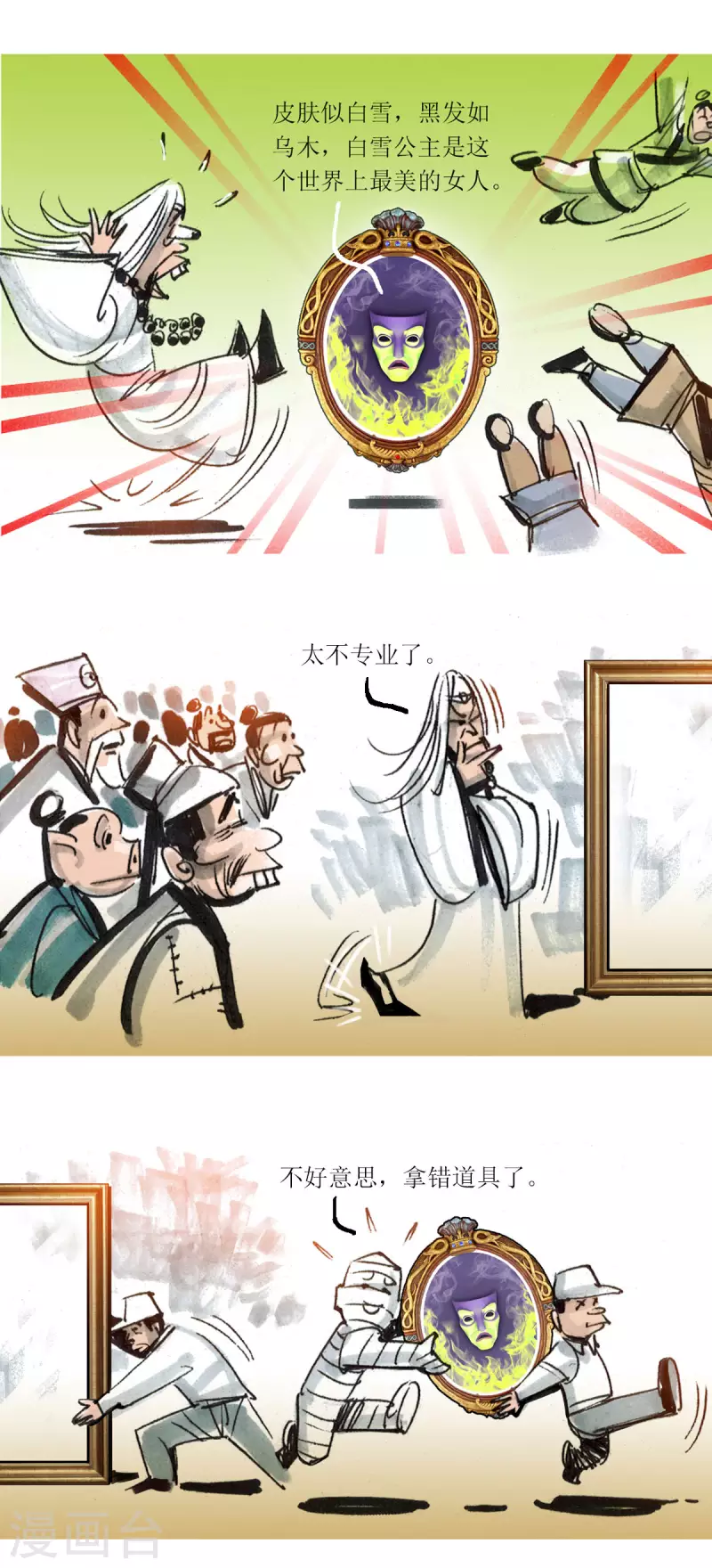 第77话 大师传奇 第7页