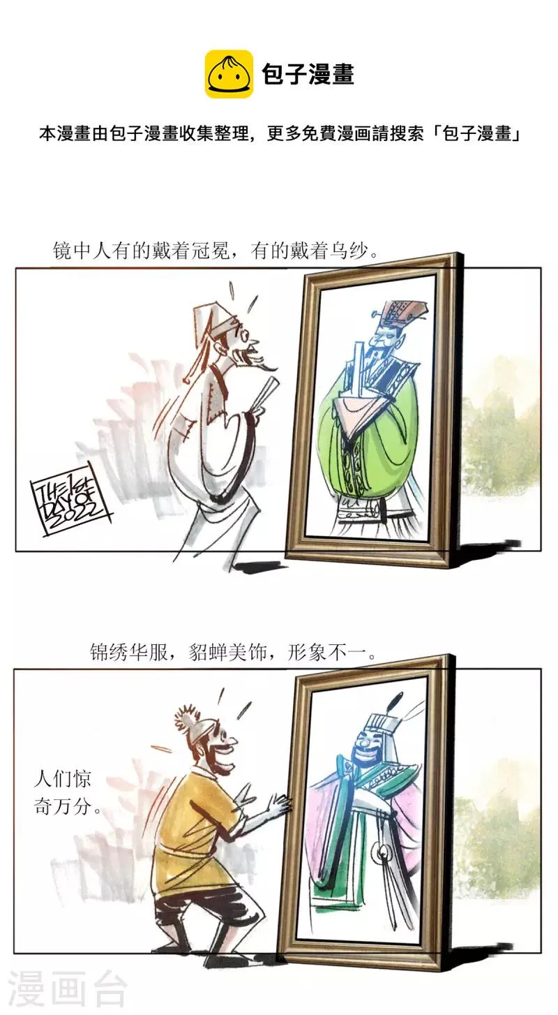 第77话 大师传奇 第9页