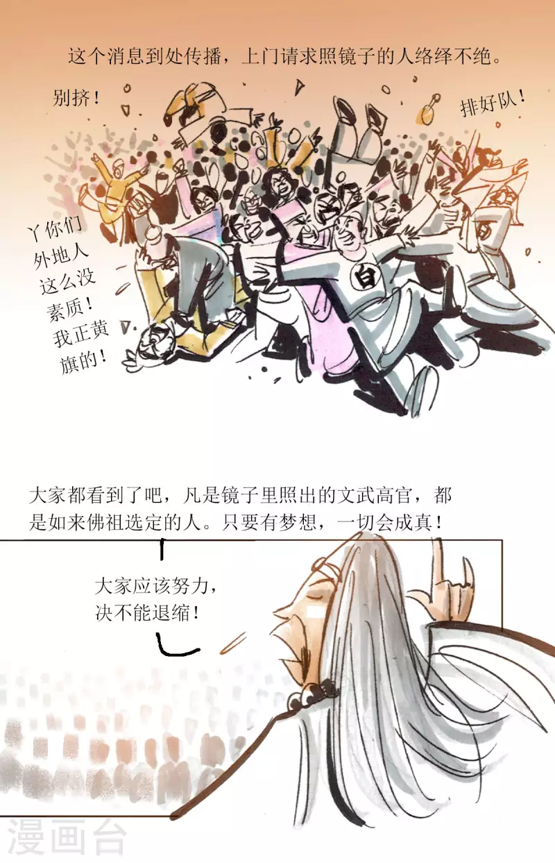 第77话 大师传奇 第10页