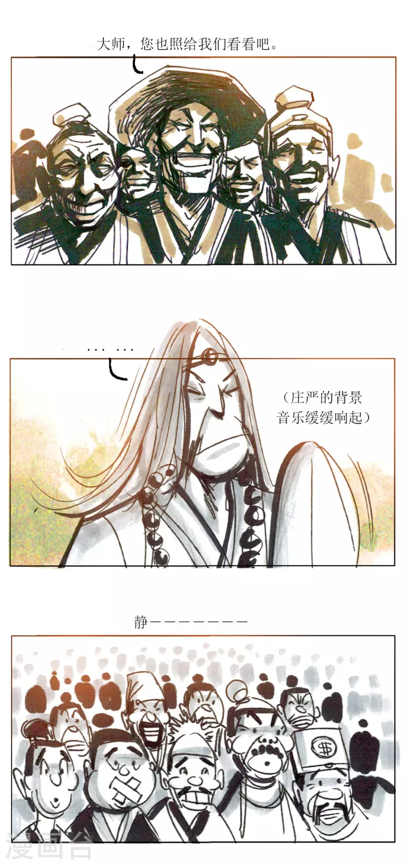 第77话 大师传奇 第11页