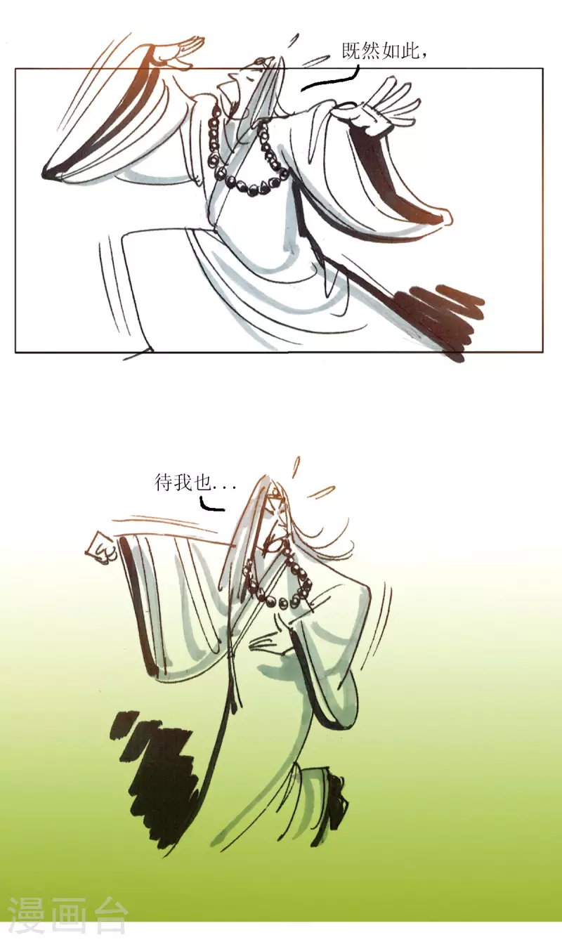 第77话 大师传奇 第12页