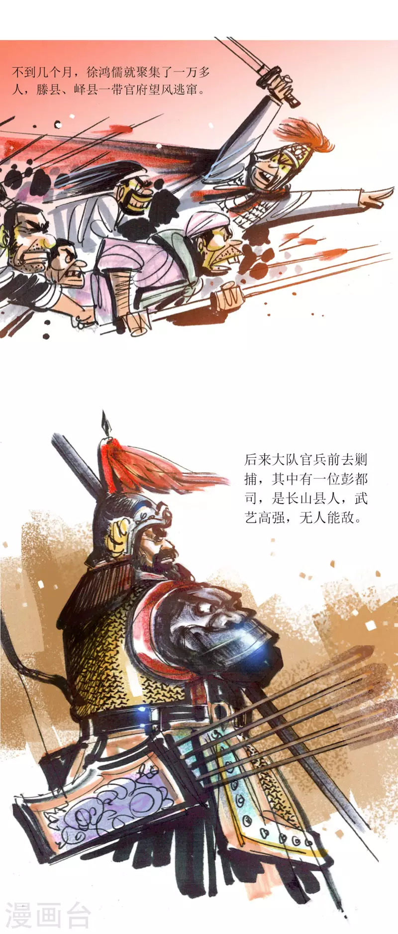 第77话 大师传奇 第17页