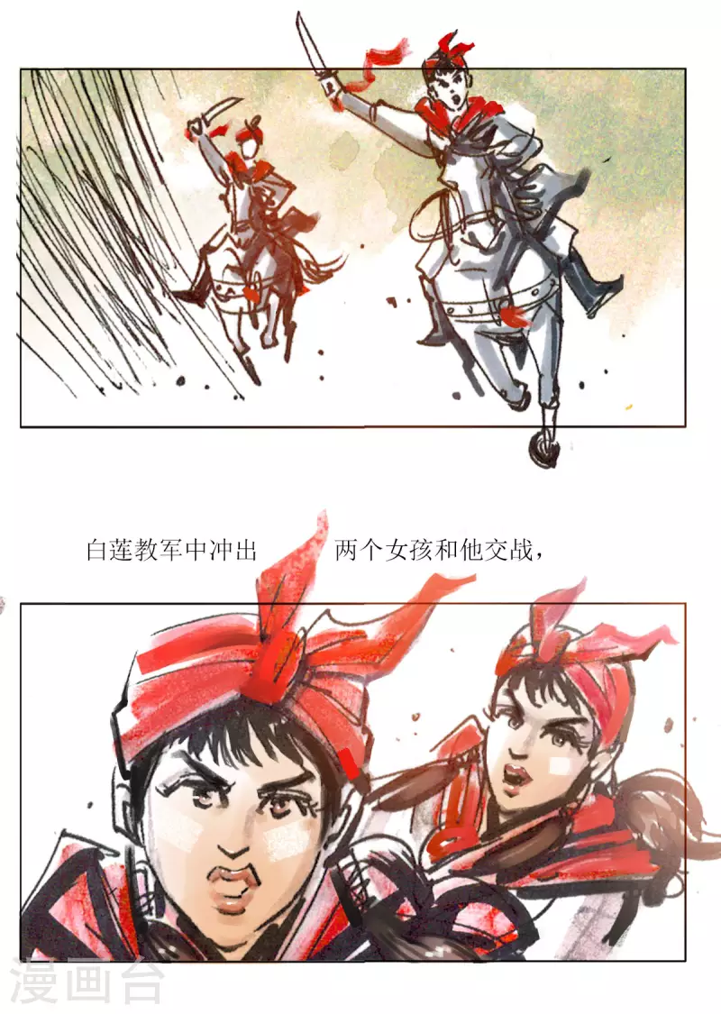 第77话 大师传奇 第18页