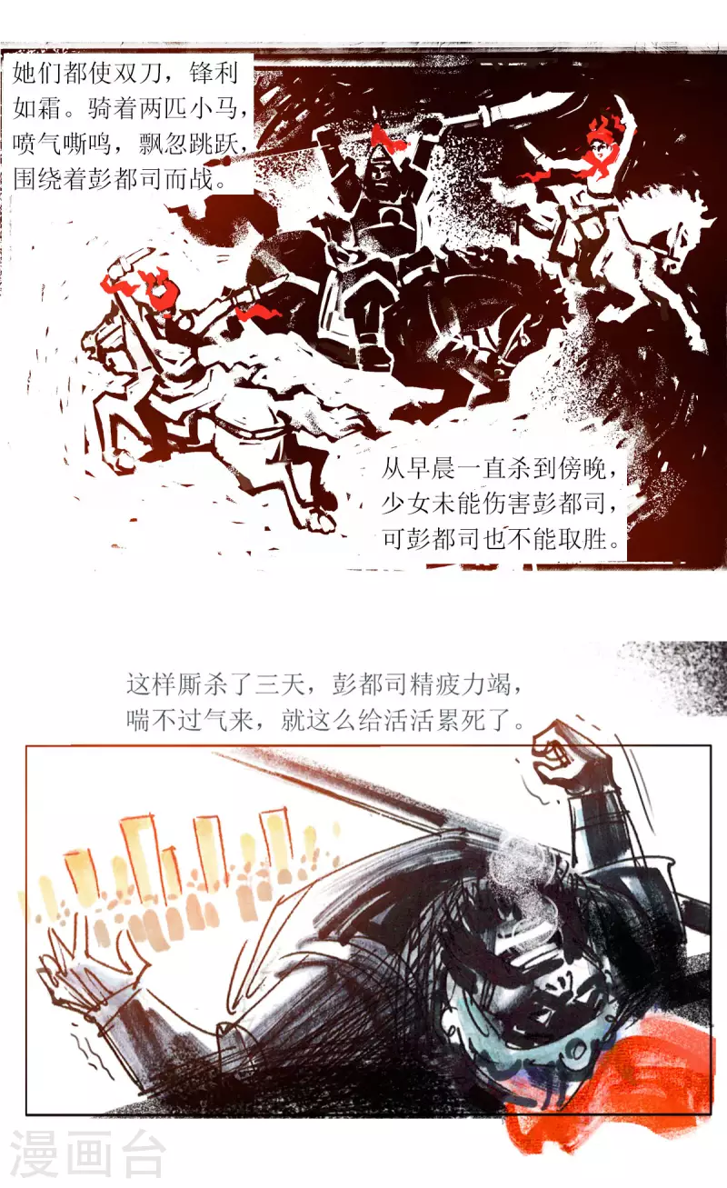 第77话 大师传奇 第19页