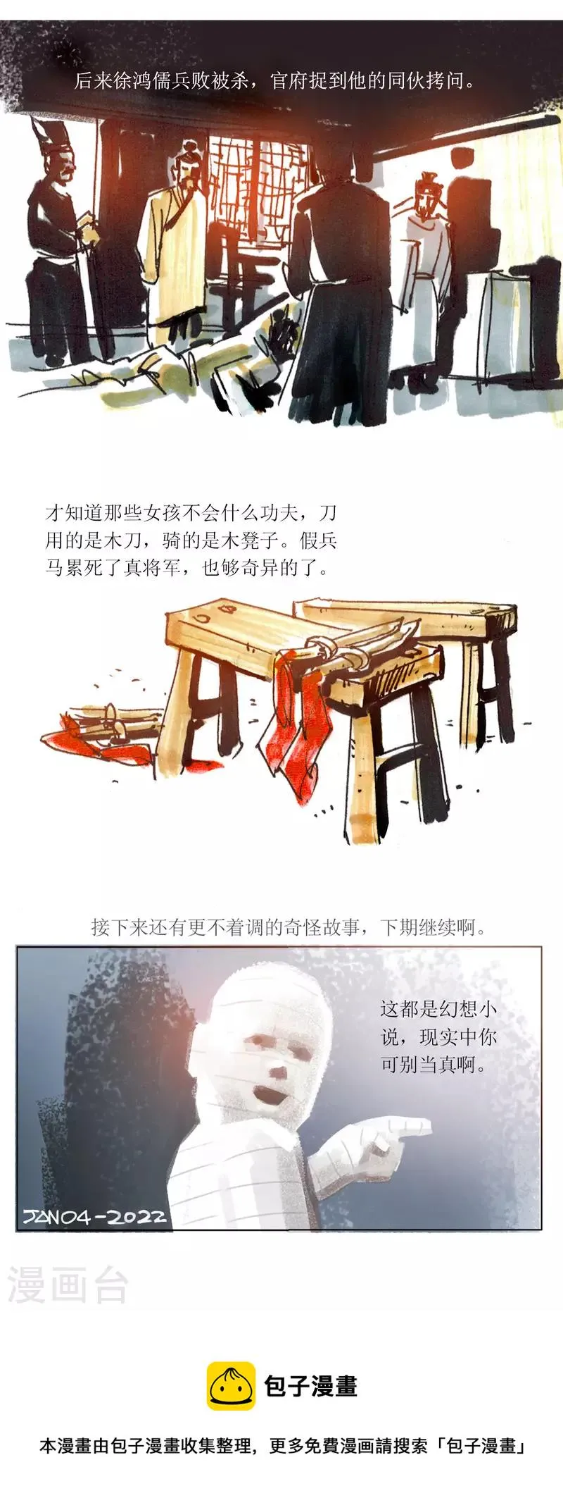 第77话 大师传奇 第20页