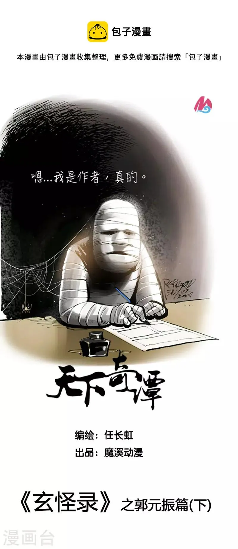 第76话 玄怪录之郭元振篇2 第1页