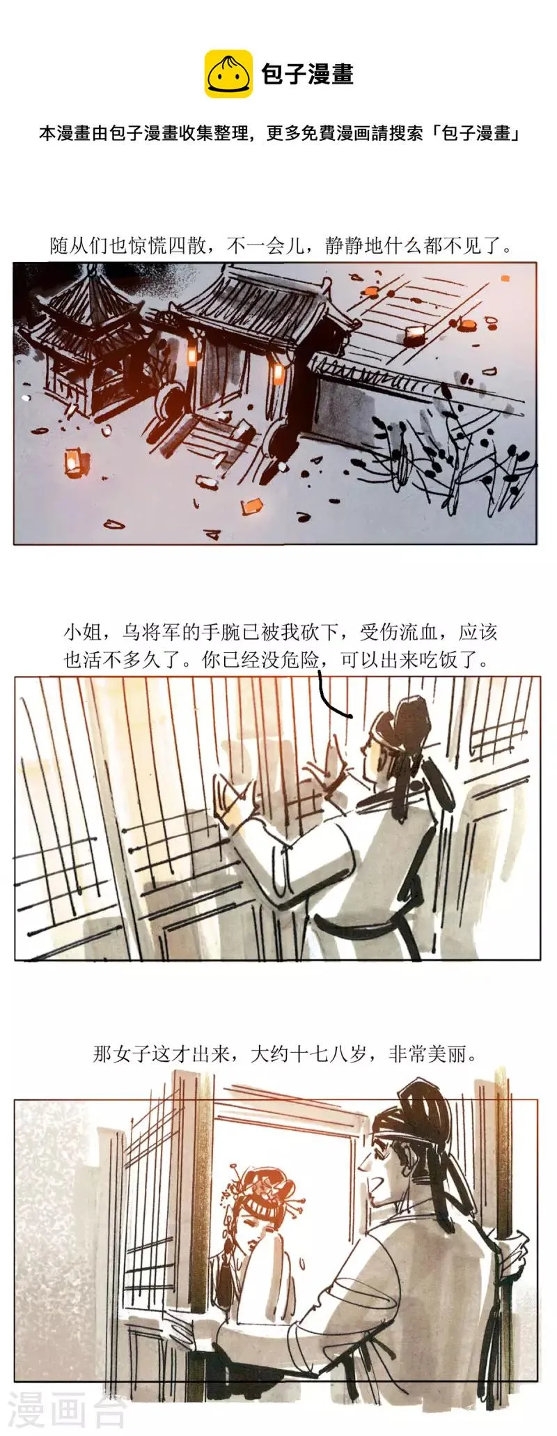 第76话 玄怪录之郭元振篇2 第7页
