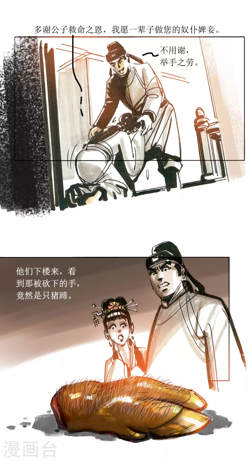 第76话 玄怪录之郭元振篇2 第8页