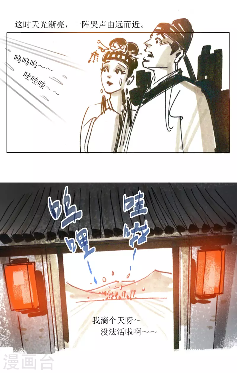 第76话 玄怪录之郭元振篇2 第9页
