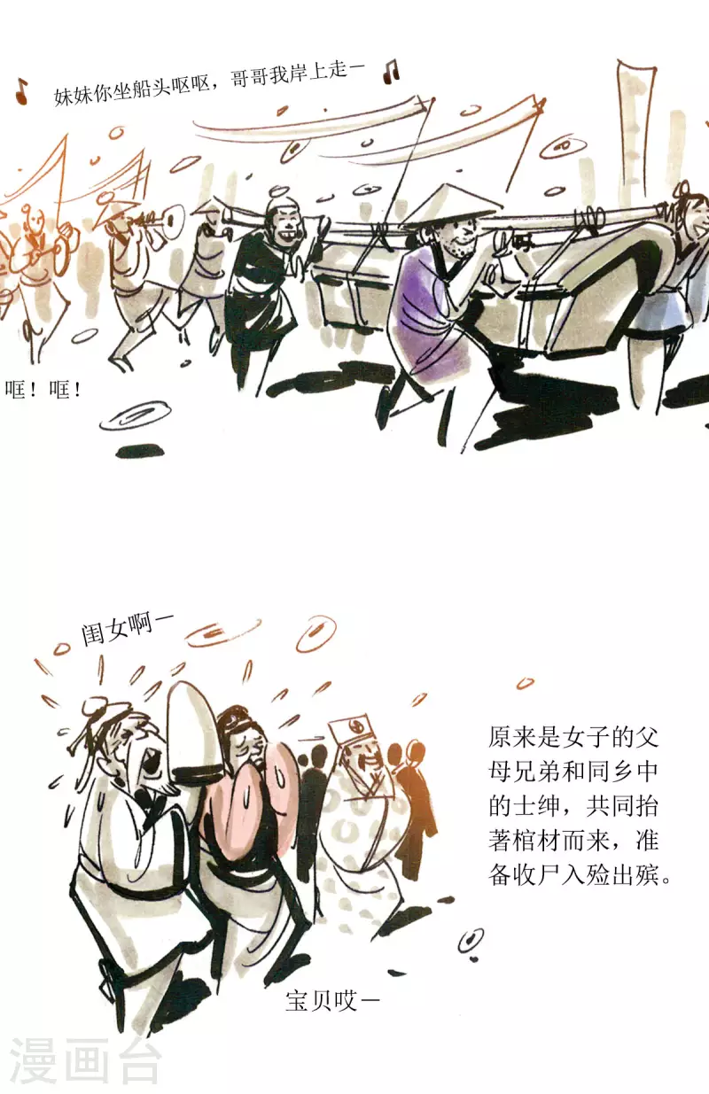 第76话 玄怪录之郭元振篇2 第10页