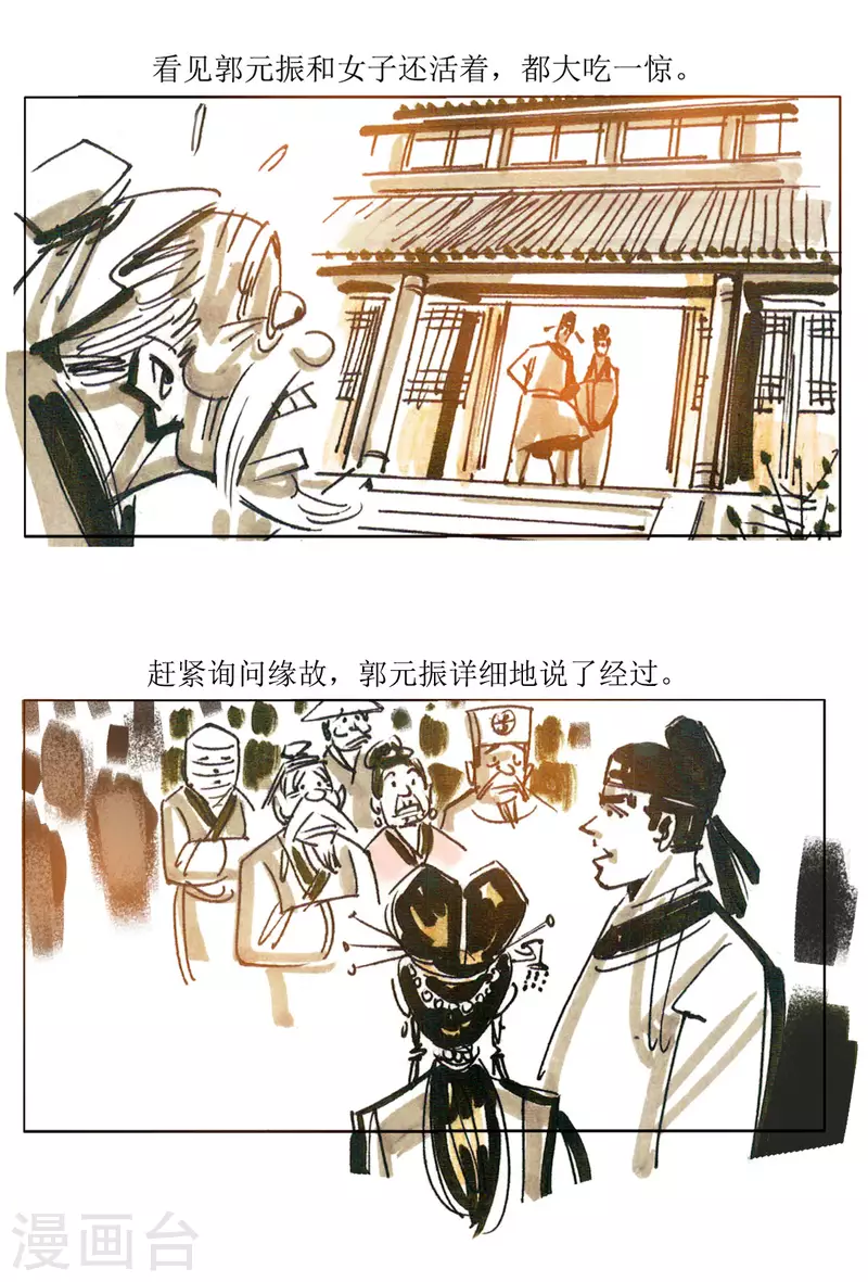 第76话 玄怪录之郭元振篇2 第11页