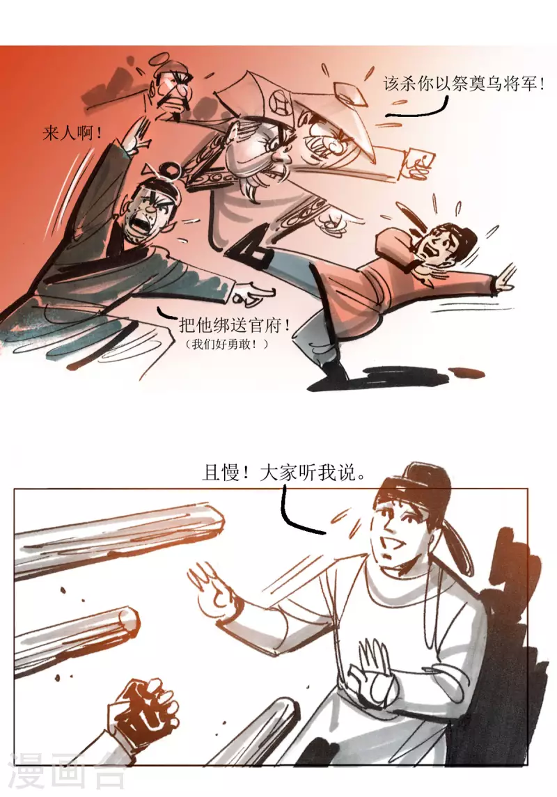第76话 玄怪录之郭元振篇2 第13页