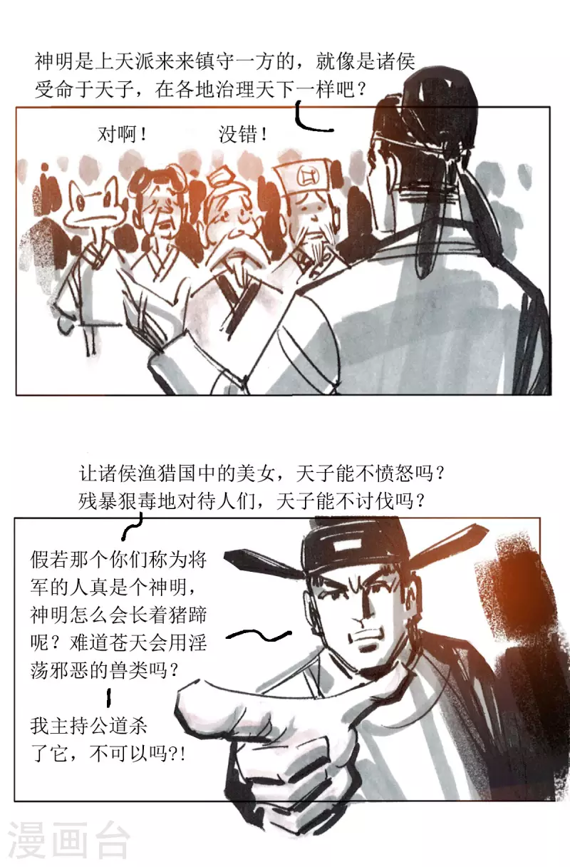 第76话 玄怪录之郭元振篇2 第14页