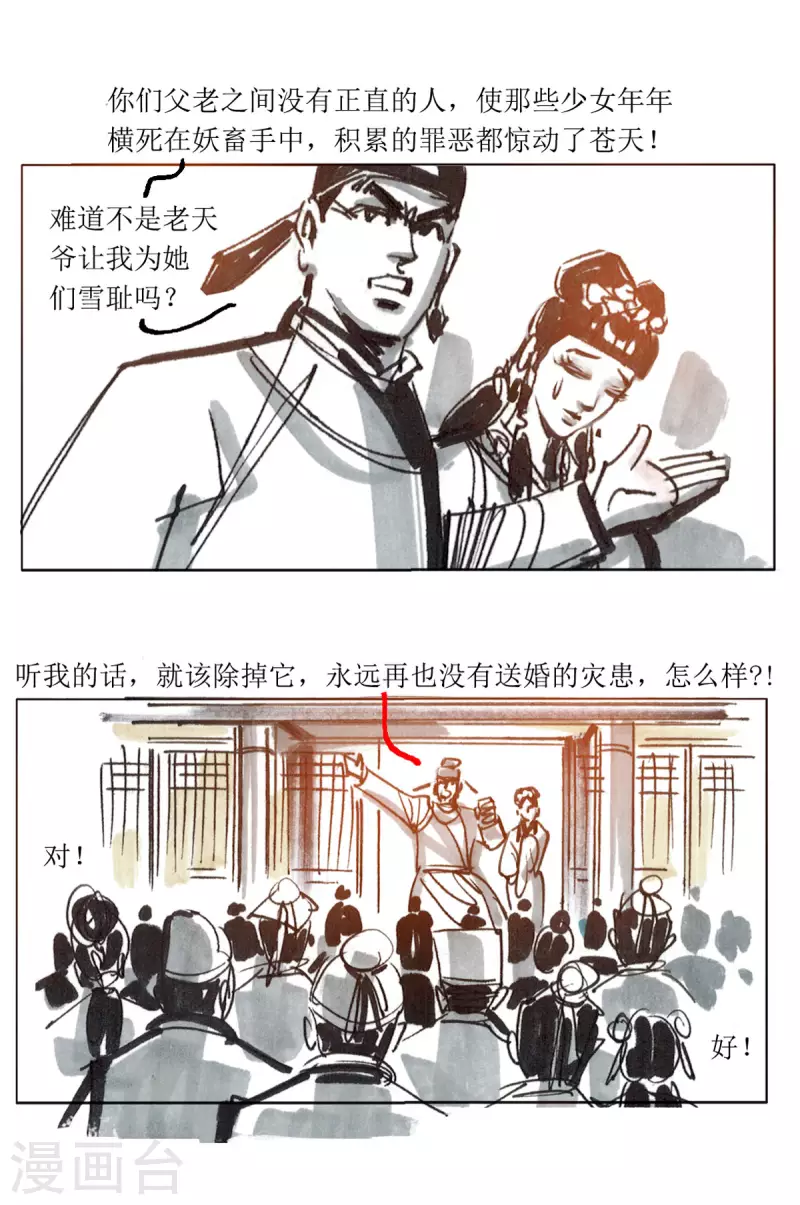 第76话 玄怪录之郭元振篇2 第15页