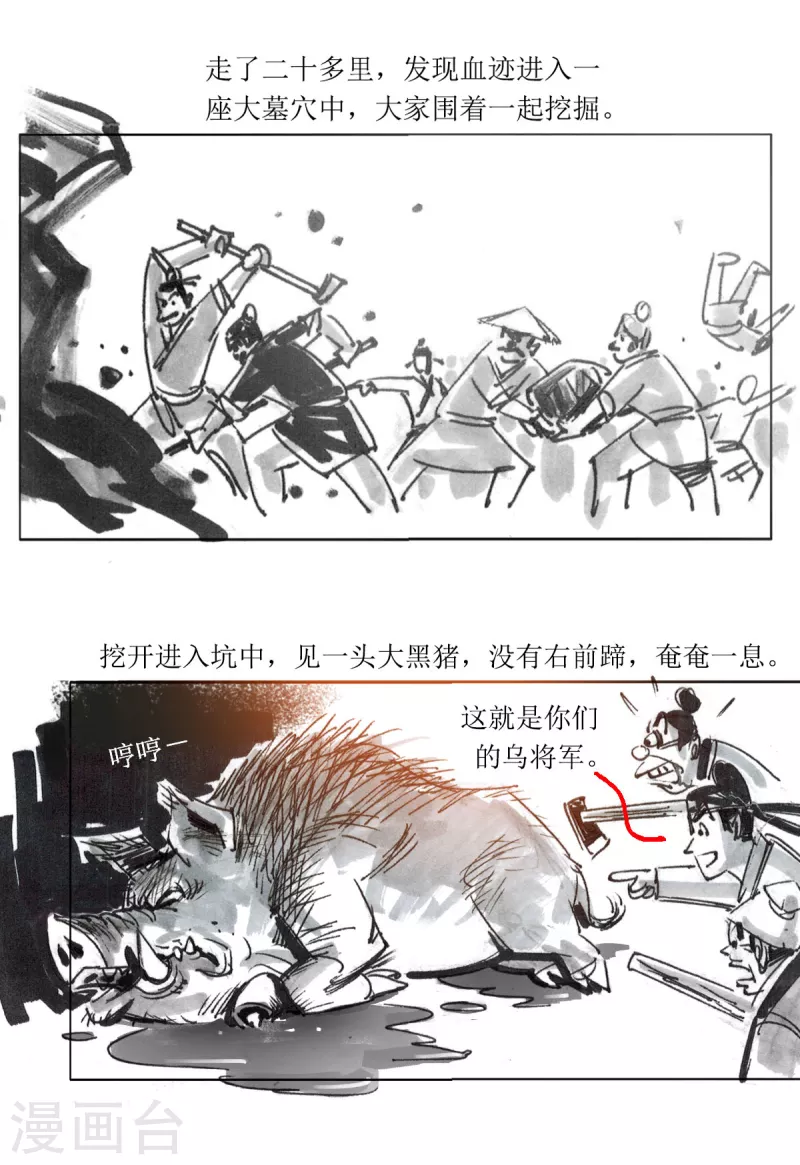 第76话 玄怪录之郭元振篇2 第17页