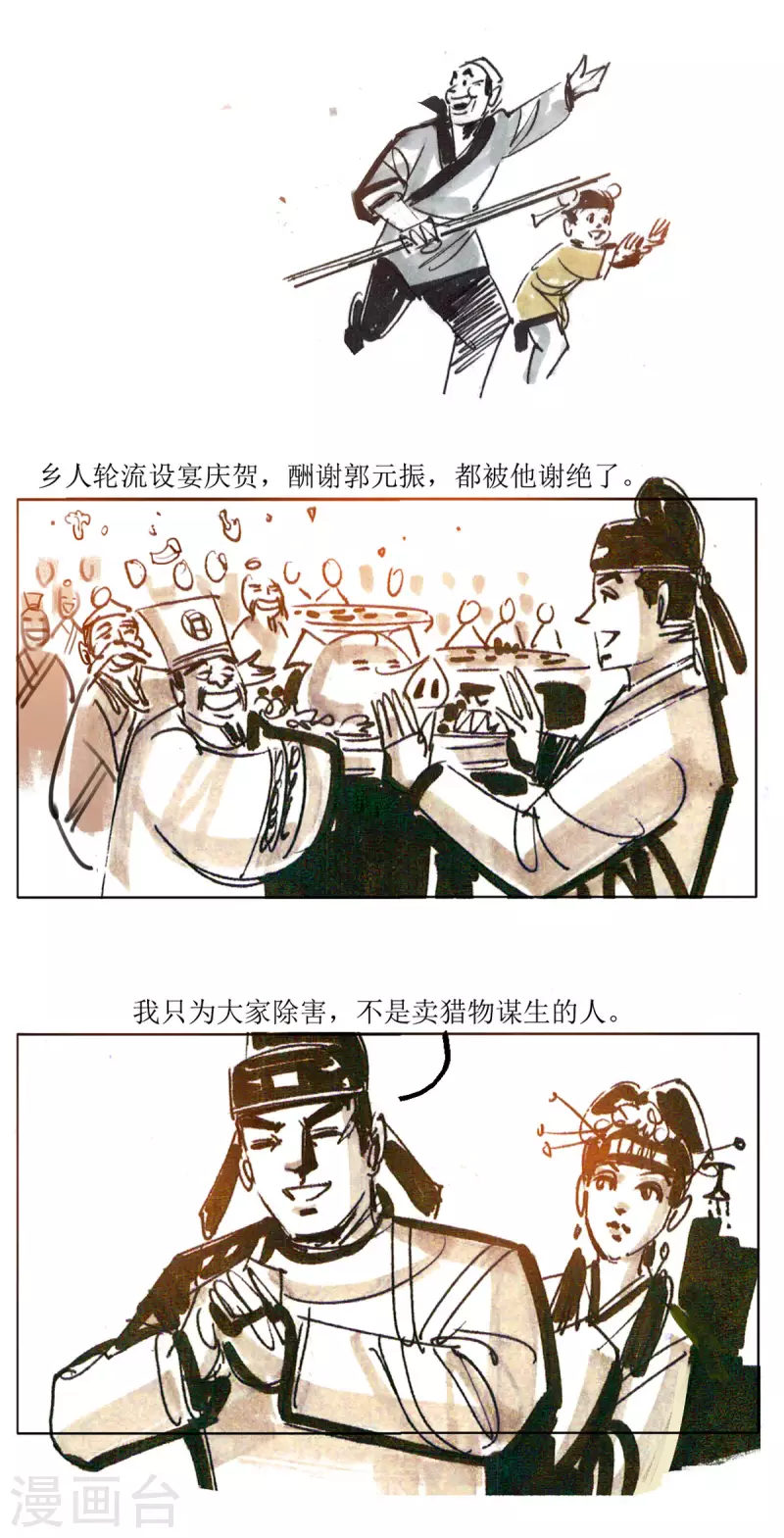 第76话 玄怪录之郭元振篇2 第19页