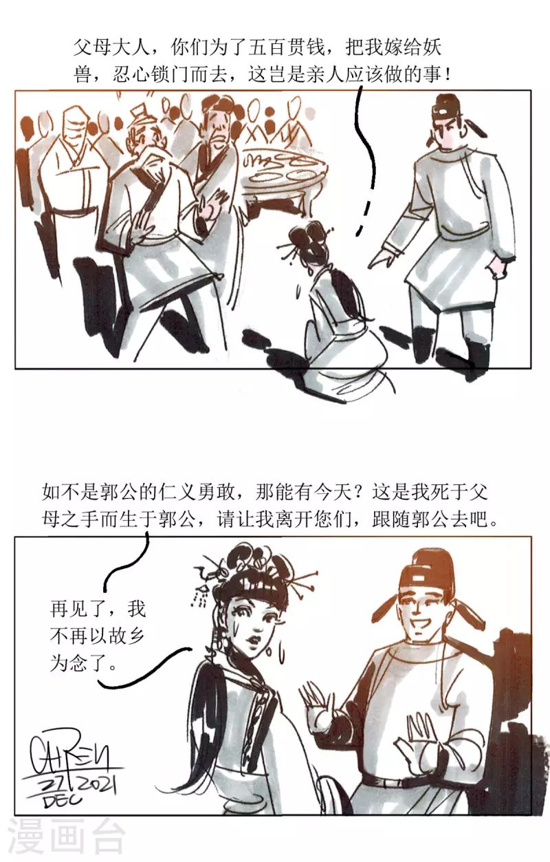 第76话 玄怪录之郭元振篇2 第20页