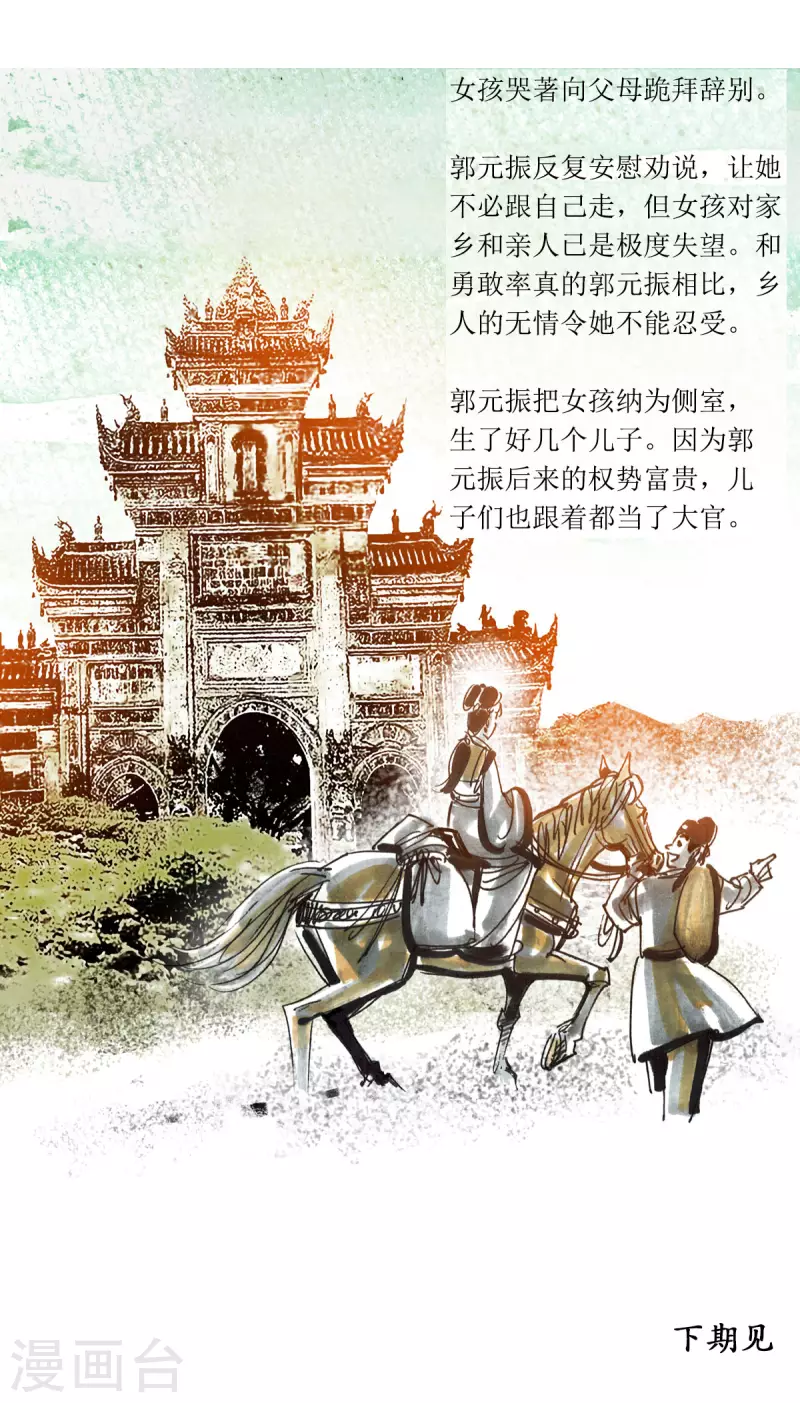 第76话 玄怪录之郭元振篇2 第21页