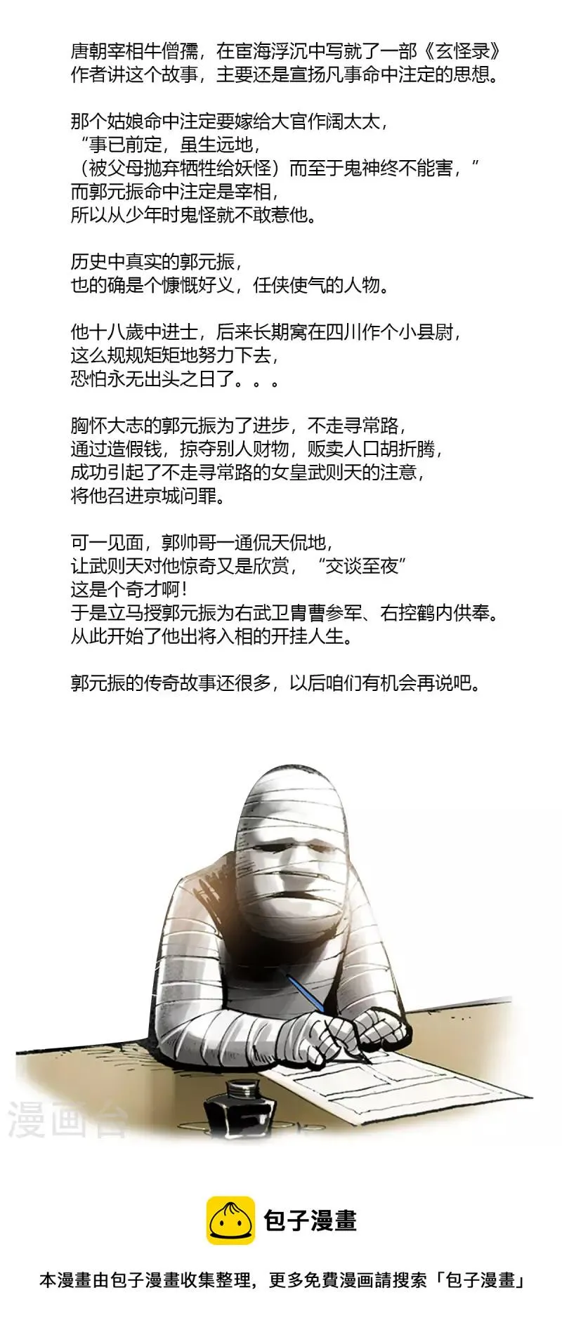 第76话 玄怪录之郭元振篇2 第22页