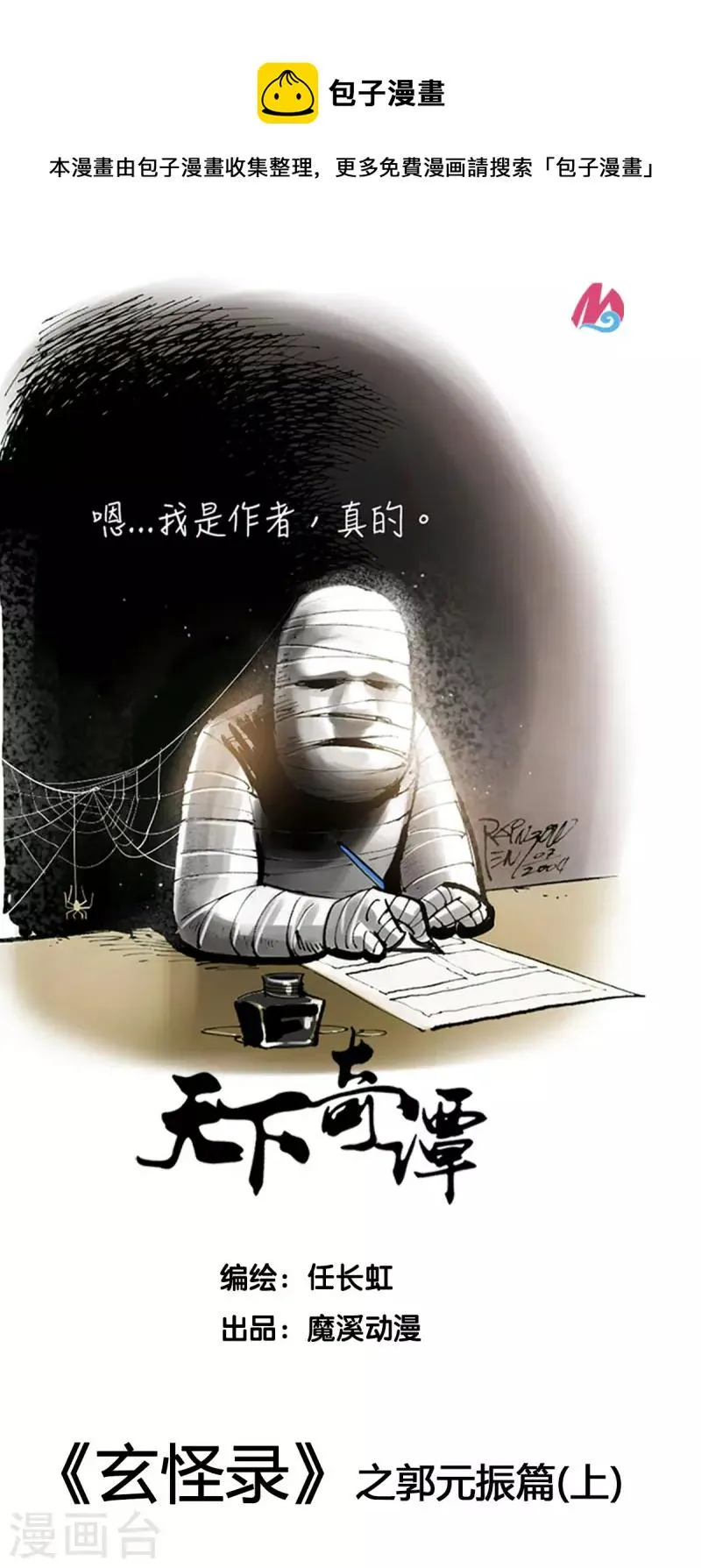 第75话 玄怪录之郭元振篇1 第1页