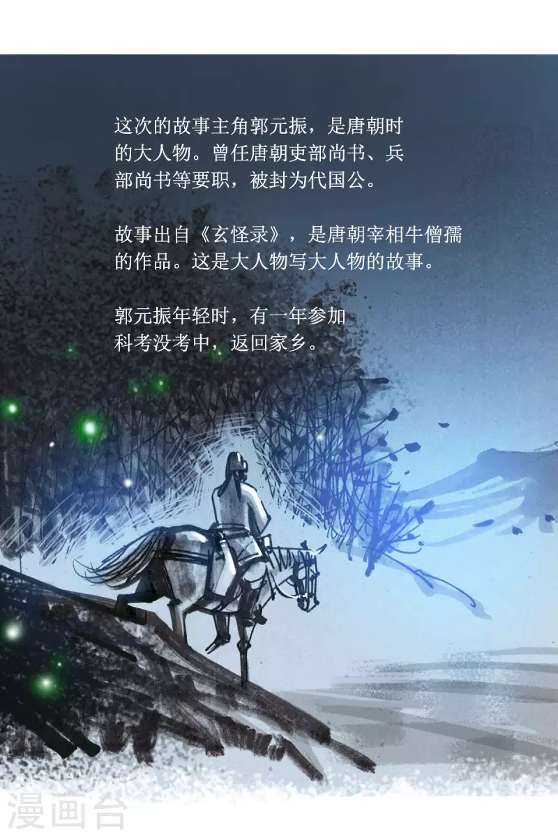 第75话 玄怪录之郭元振篇1 第2页