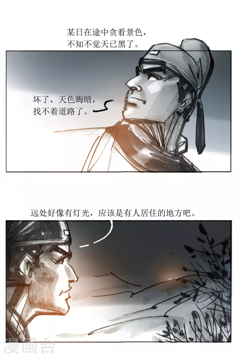 第75话 玄怪录之郭元振篇1 第3页