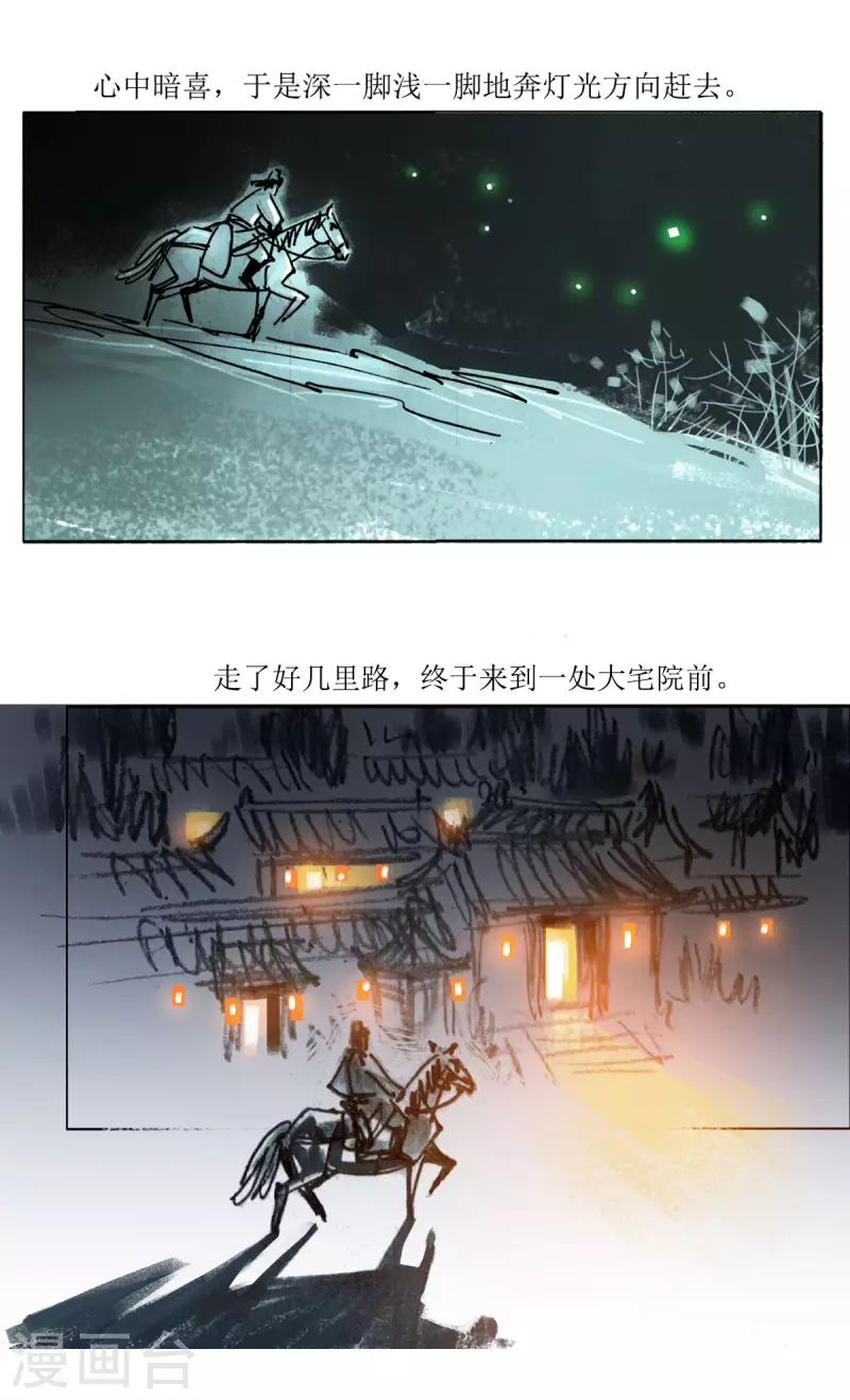 第75话 玄怪录之郭元振篇1 第4页