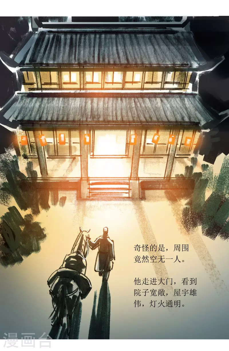 第75话 玄怪录之郭元振篇1 第5页