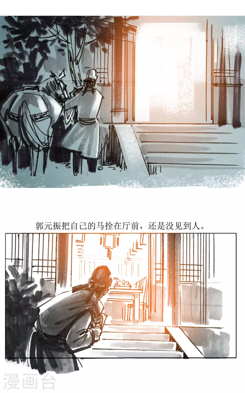 第75话 玄怪录之郭元振篇1 第6页